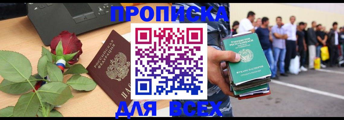 прописка иностранных граждан в Псковской области