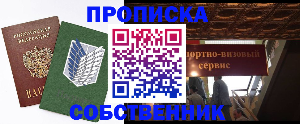 прописка от собственника в Псковской области