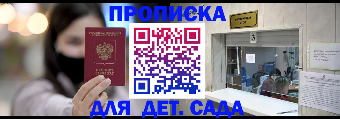 прописка для работы в Псковской области